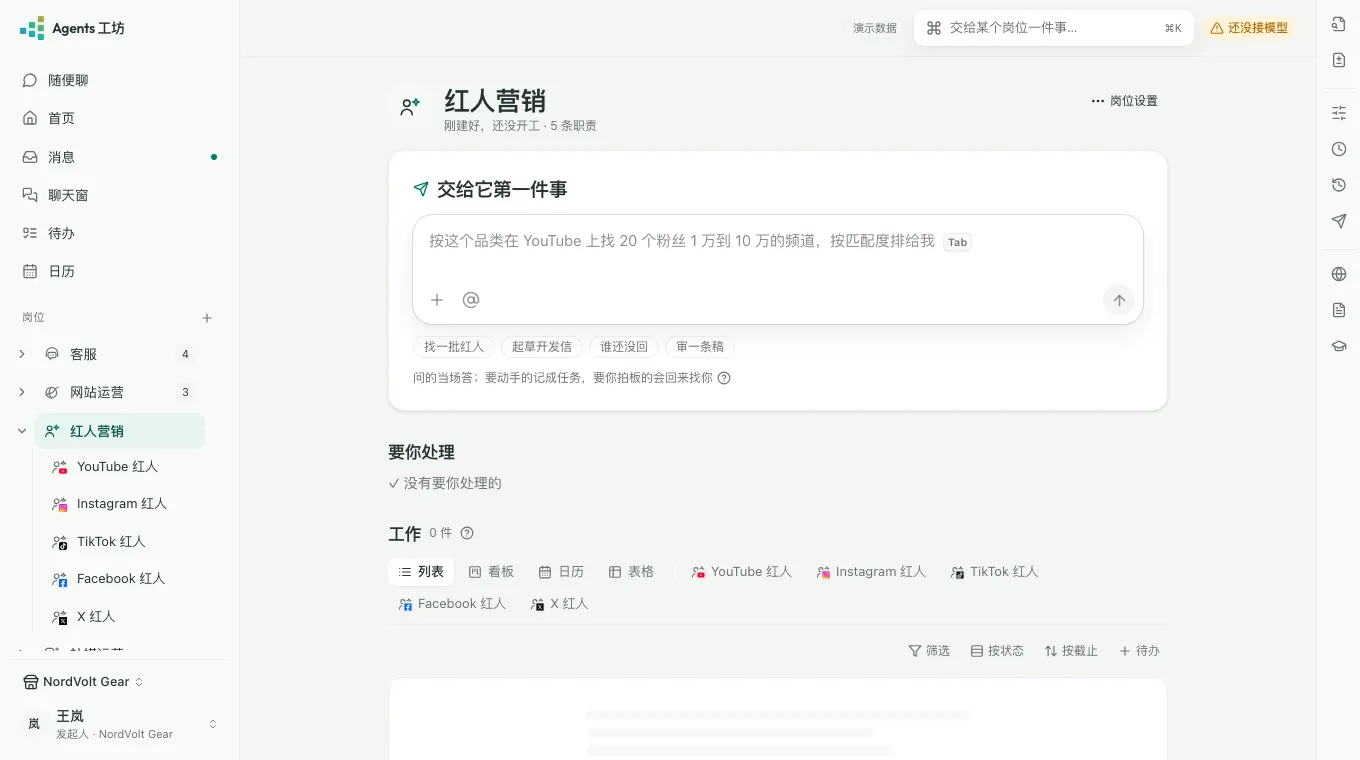 红人营销 · 在工作台里长这样